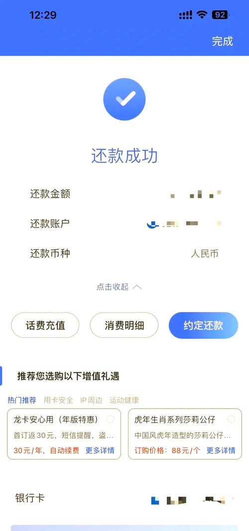 建设银行信用卡怎么提前还清所有借款的方法是什么