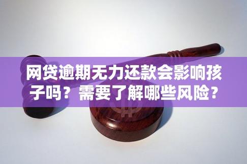 逾期无力还款的后果会造成哪些影响