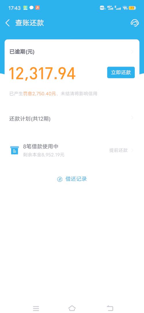 微博借款逾期多久可以协商延期还款