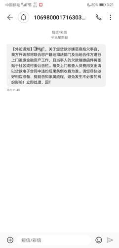 收到普信金融的催收短信不是我的名字