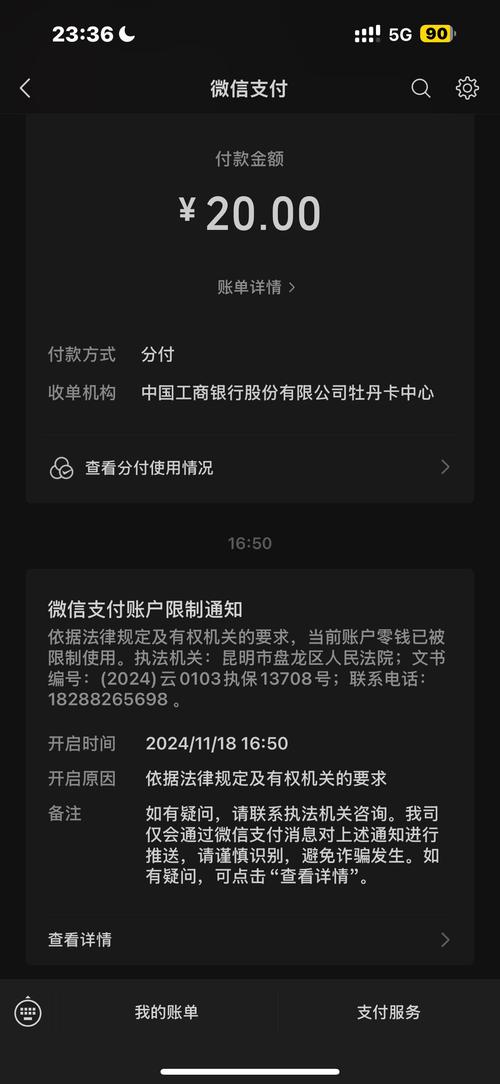 京东商城账单拖欠会被冻结微信吗