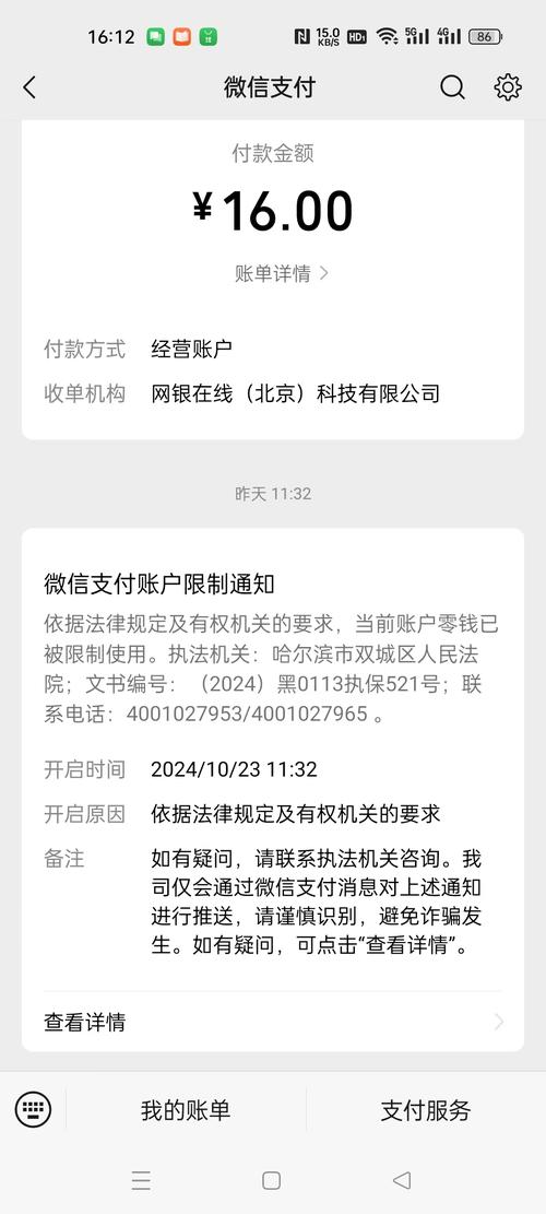 京东商城账单拖欠会被冻结微信吗