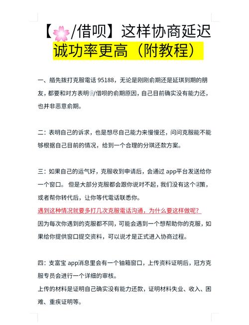 借呗怎么协商分期60期的步骤与技巧