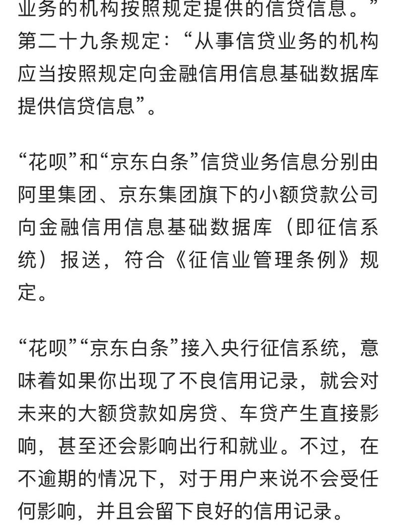 京东白条每一笔都上征信吗？详细解读一下