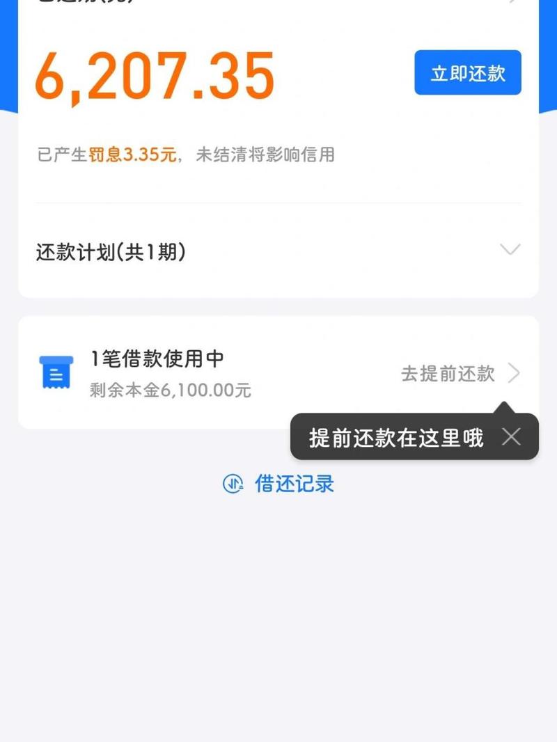 借呗延期几天还款会有什么影响