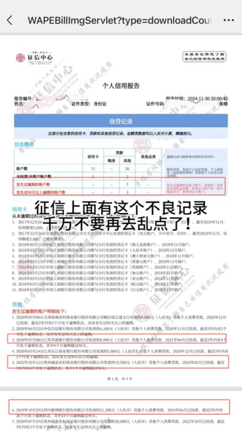 微信逾期会上征信吗?这个问题你知道吗?