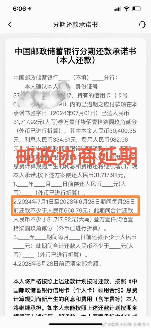 招联金融协商分期最长多久才能完成