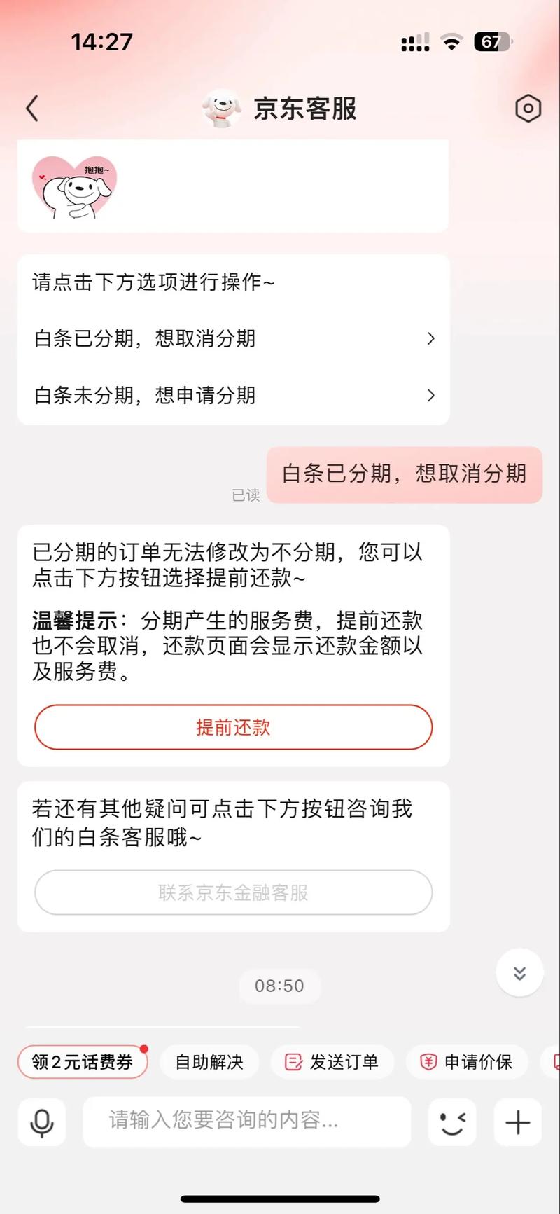 京东白条要怎么延期还款的步骤是什么?