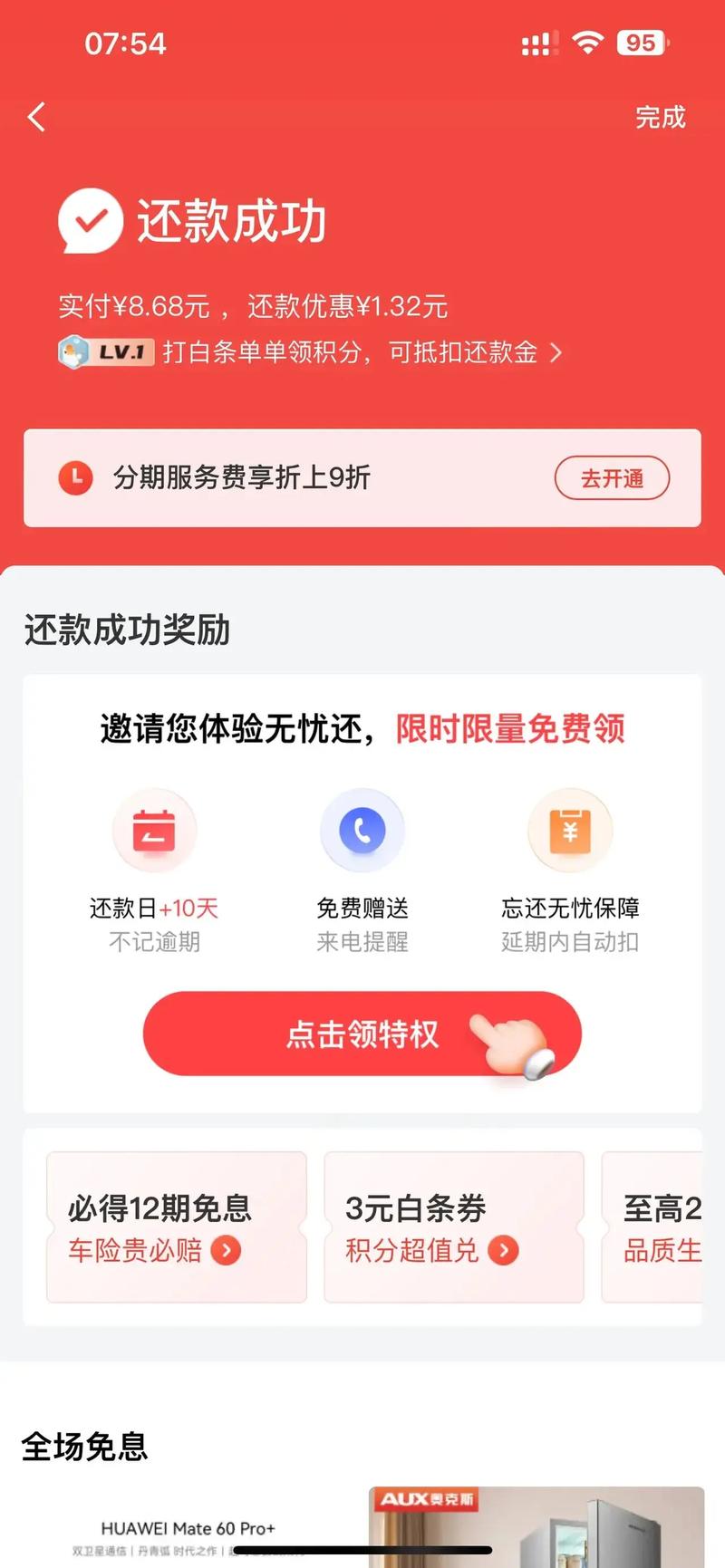京东白条要怎么延期还款的步骤是什么?