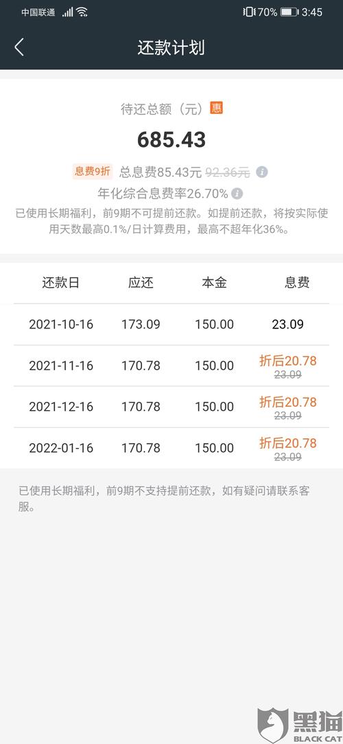 360不能提前还款,有什么好的解决办法吗