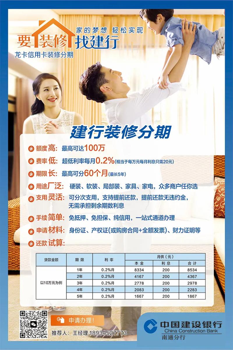 建行装修贷二次逾期会有什么后果？