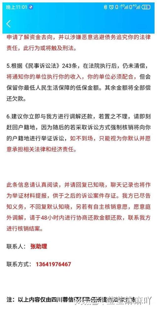 网贷逾期了被催收说上门