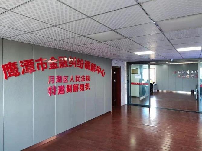 金融纠纷调解中心漳州
