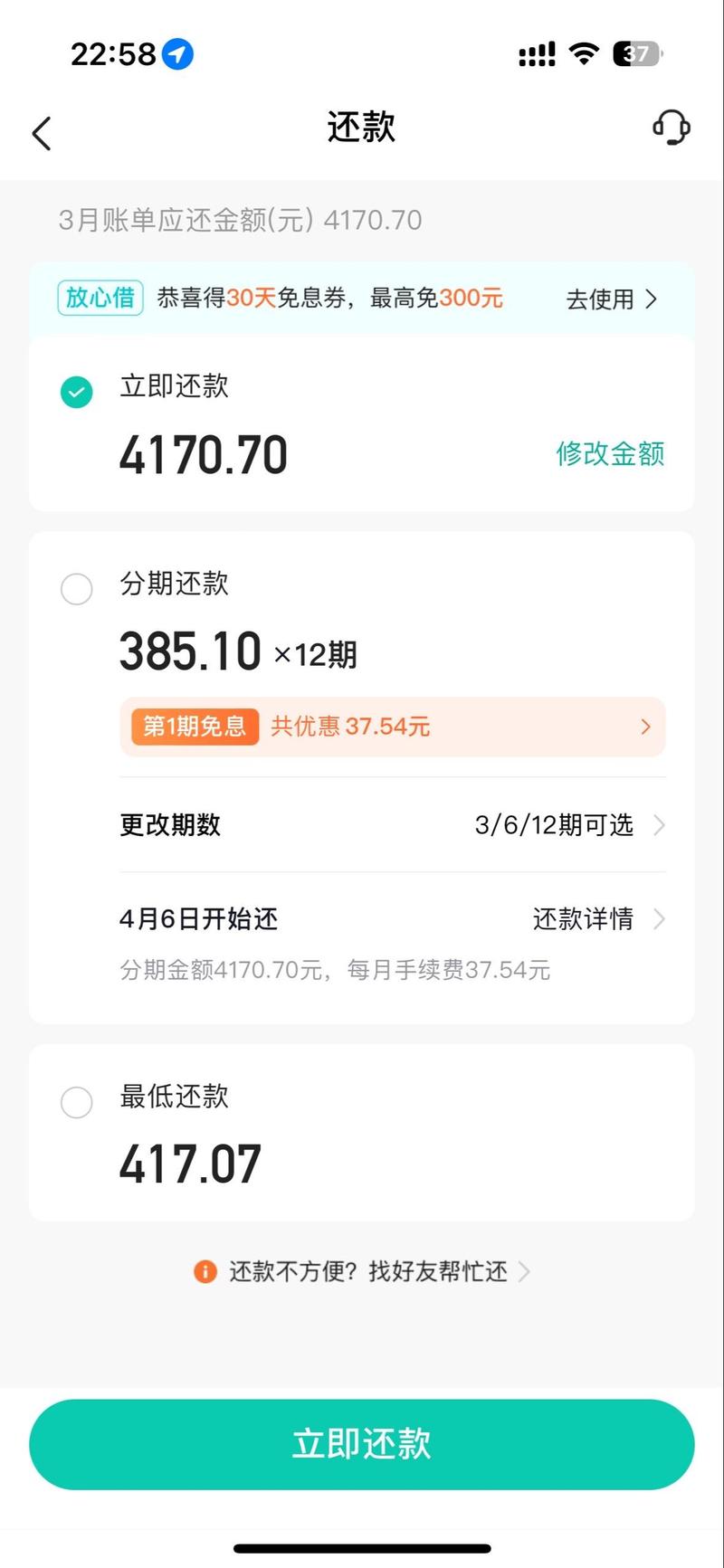 放心借可以微信还款吗？使用微信还款的步骤是什么？