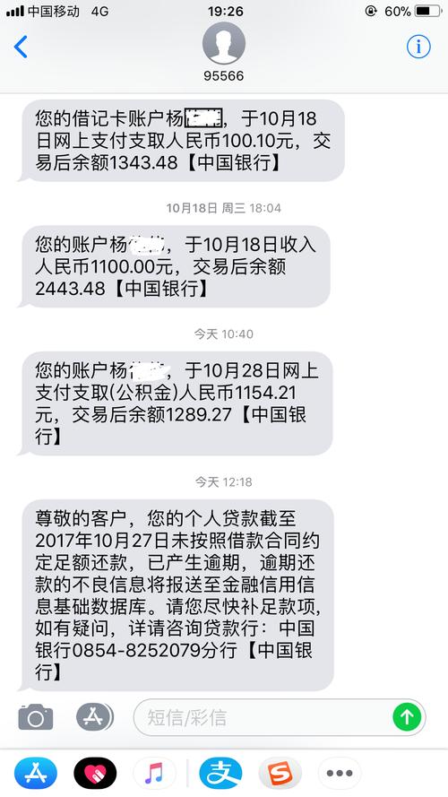中国银行房贷逾期没超过3个月会被起诉吗