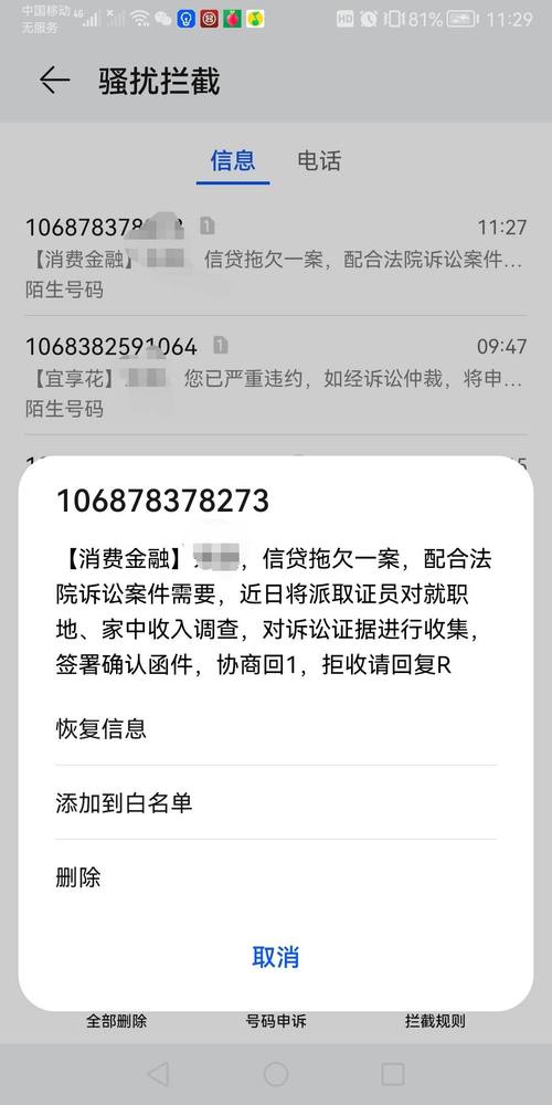 消费金融发短信说立案是真的吗？需要注意什么？