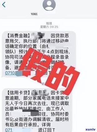 消费金融发短信说立案是真的吗？需要注意什么？