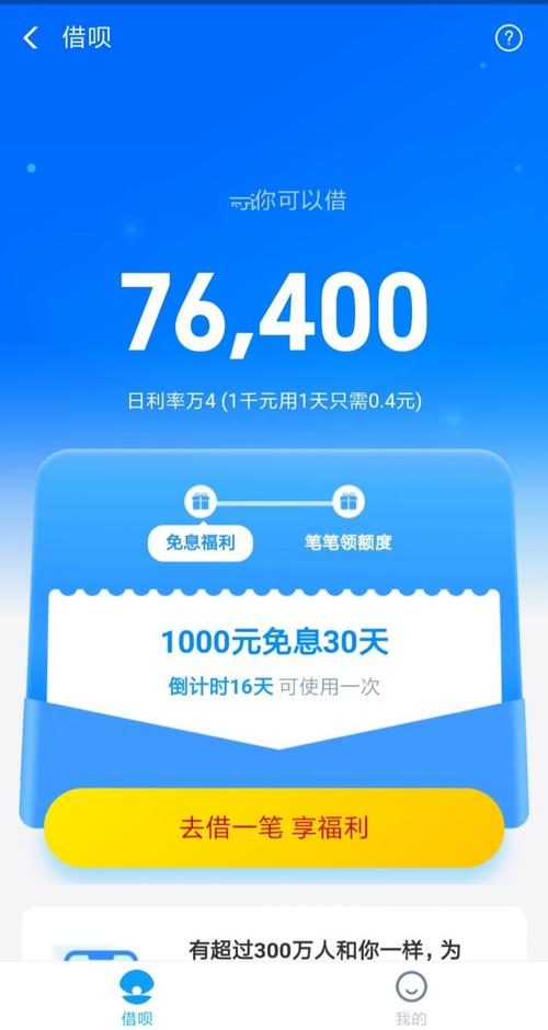 借呗展期是不是利息高？了解详情与影响因素