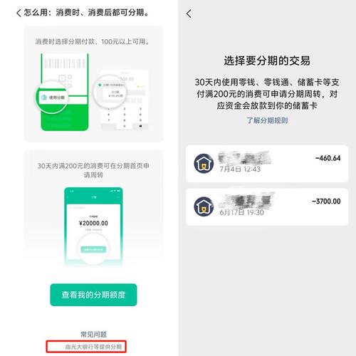 微信分付怎么还款比较好更省钱的方法