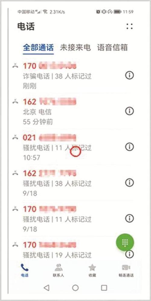 170是催收电话还是骚扰电话