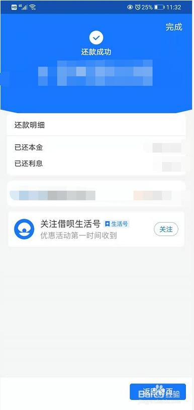 支付宝借呗怎么还款最划算