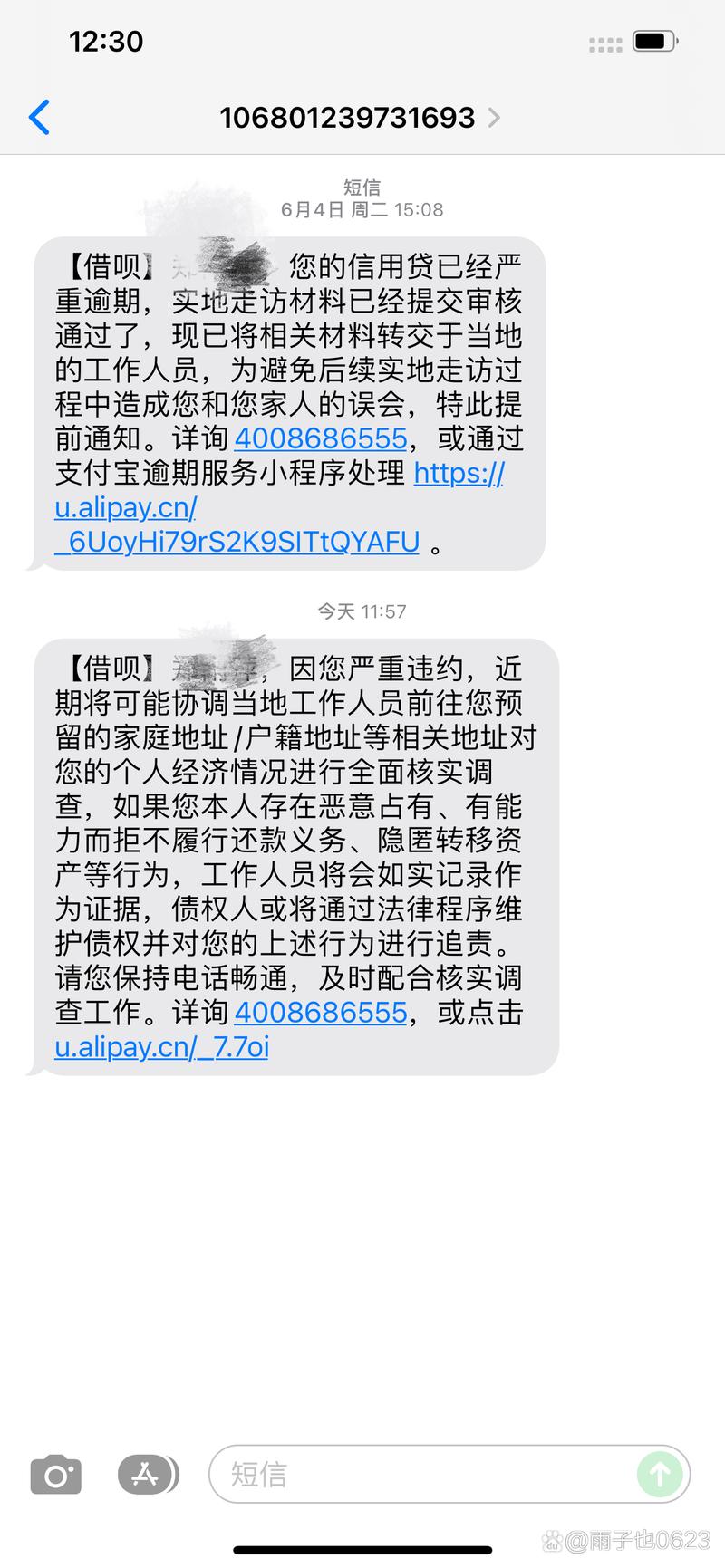 跟借呗催收人员协商不了怎么办呢