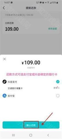 抖音分期怎么提前还款全部还清能用微信吗
