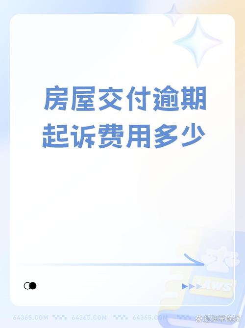 房子逾期几个月会被起诉吗？了解相关法律风险