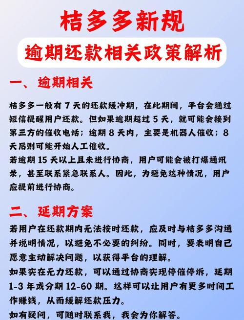 桔多多逾期多久会冻结微信
