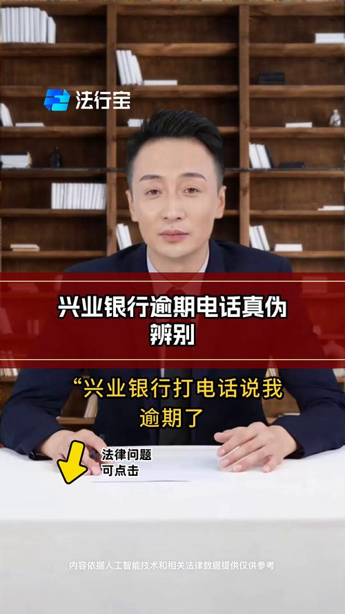 兴业逾期了银行打电话说要上门