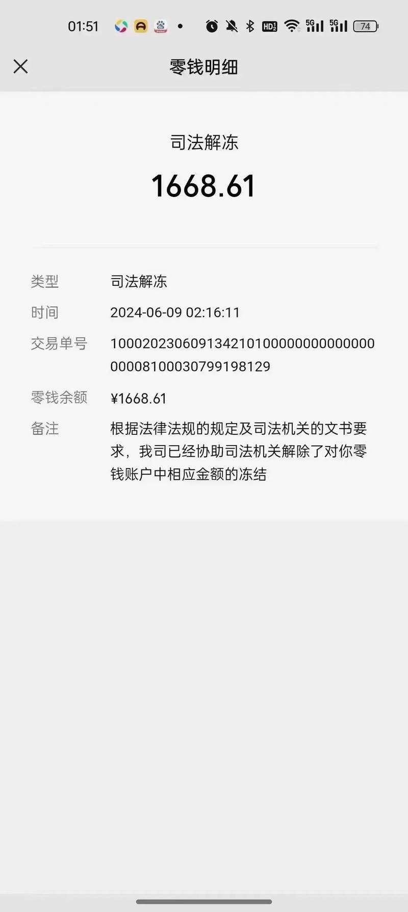 360金融逾期了会冻结微信吗