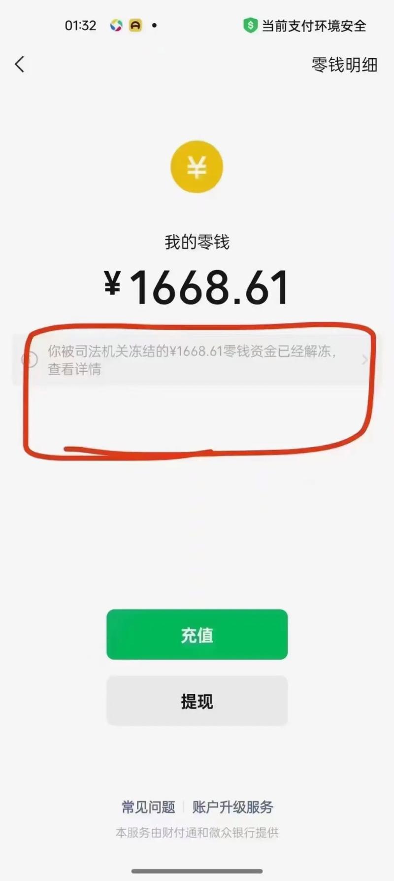 360金融逾期了会冻结微信吗