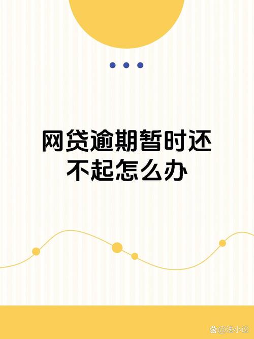 深圳网贷逾期没钱还怎么办