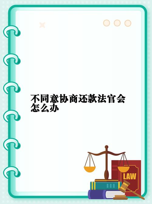 法务协商还款真假难辨如何识别