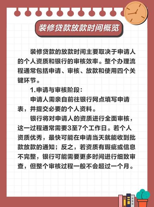 装修贷可不可以提前还款？了解相关政策与流程