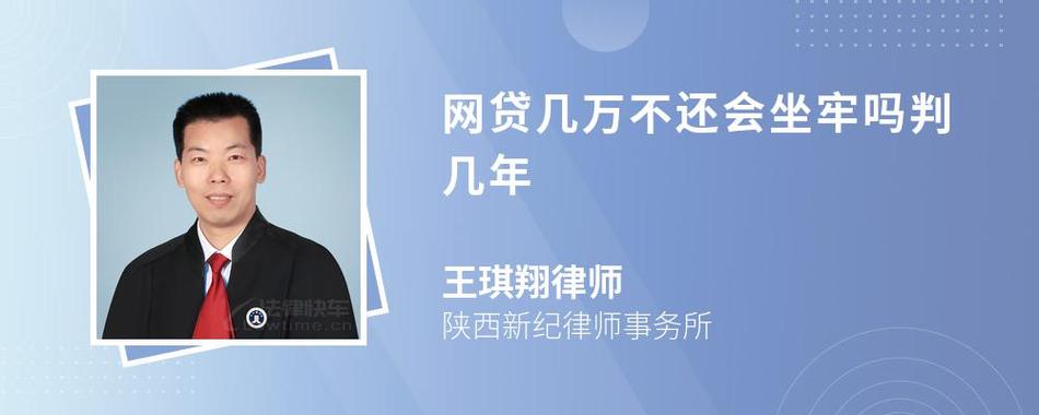 网贷欠几万严重吗?会坐牢吗?会有什么后果?