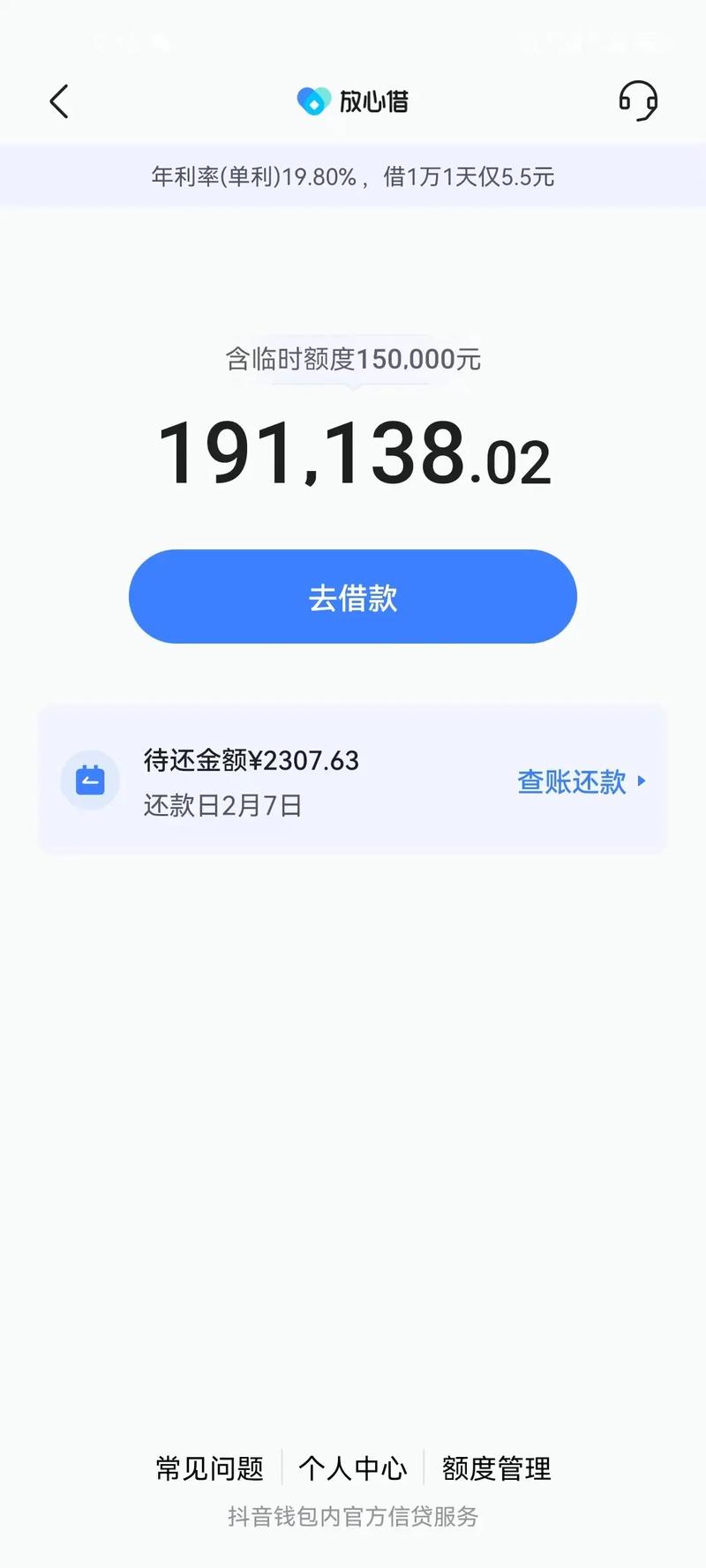 放心借能分多少期