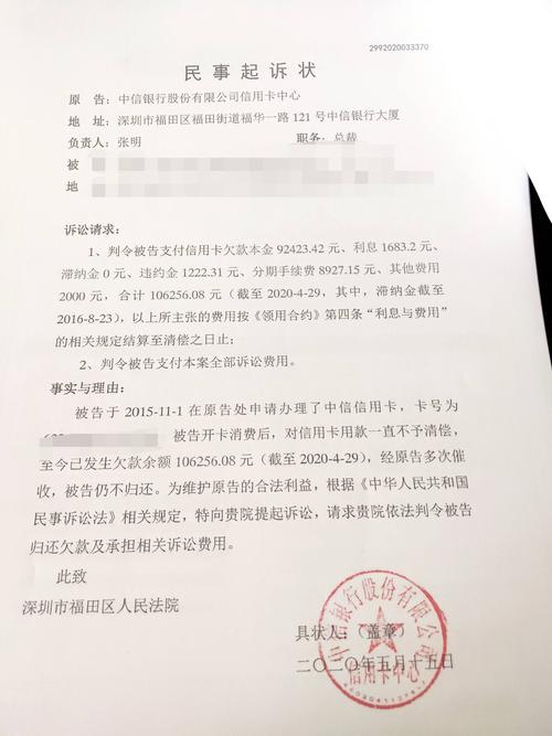 中信银行说起诉了应该如何应对？