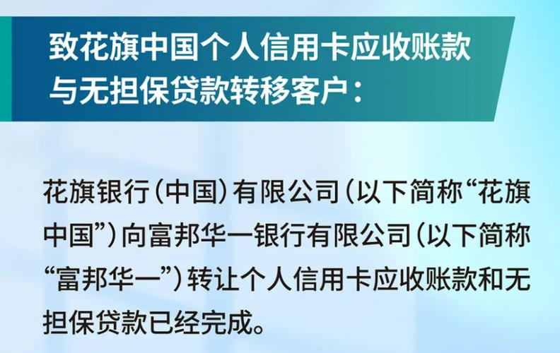 富邦华一银行花期银行转过去的还款方式是什么?