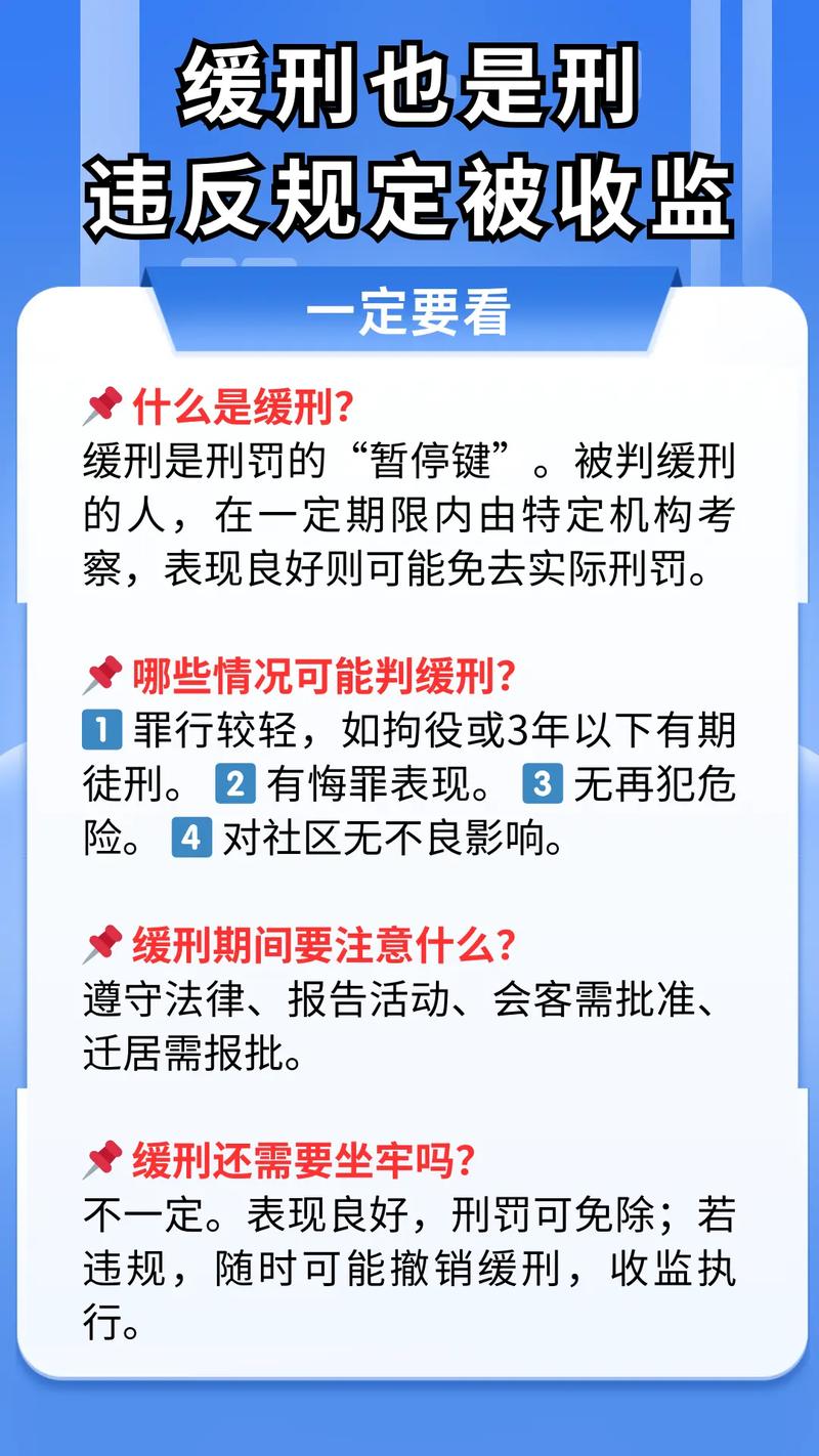 2024缓刑人员新政策出台