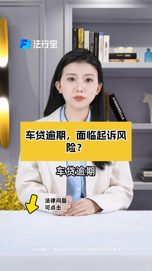 任性付逾期会被起诉么？了解相关法律风险