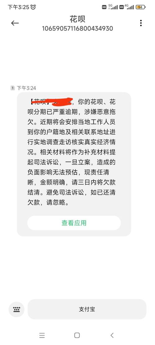 收到花呗的起诉通知了会怎么样