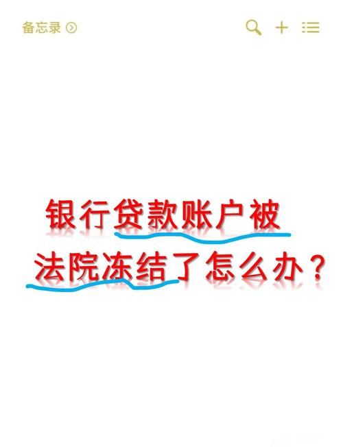 招联金融贷款被冻结怎么办？如何解冻？