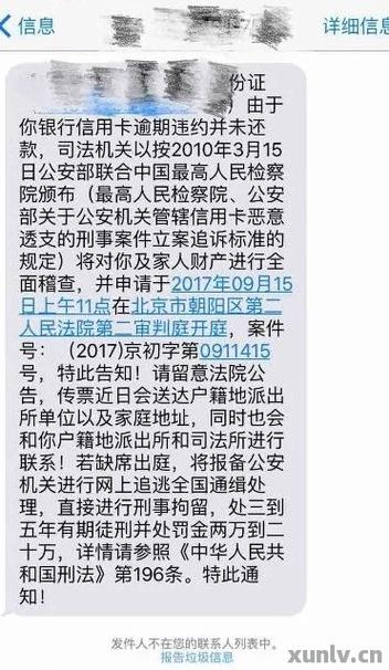 1068开头的电话说网贷逾期要起诉是真的吗?