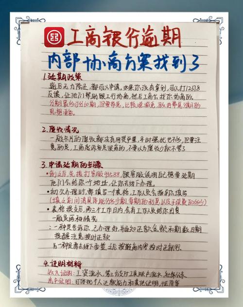 工商银行信用卡还不上怎么协商延期还款的步骤是什么？