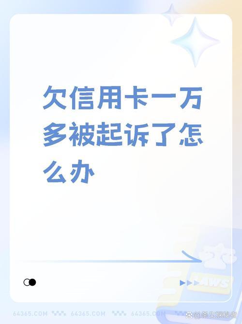 欠信用卡起诉前的流程是什么？