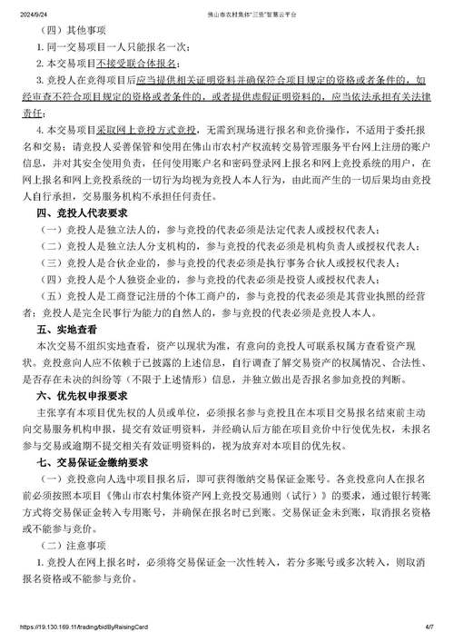 招联转让债权需要注意哪些事项