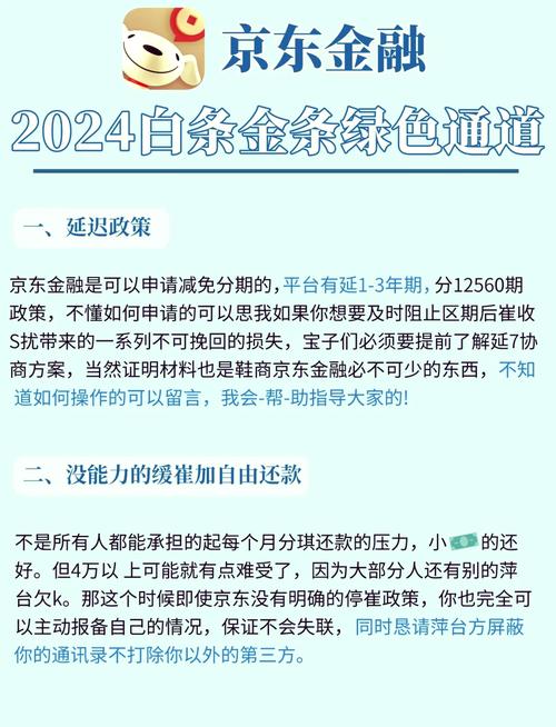 京东怎么申请延期一个月还款的步骤是什么