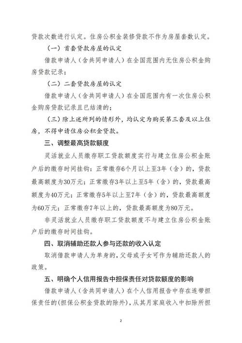 山西省公积金贷款提前还款政策
