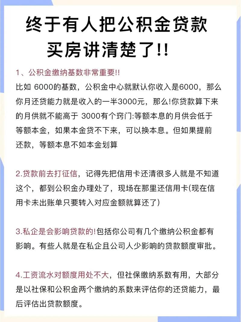 山西省公积金贷款提前还款政策